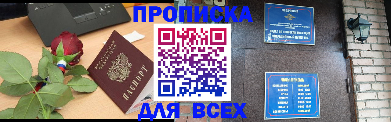 временная прописка в Омутнинске