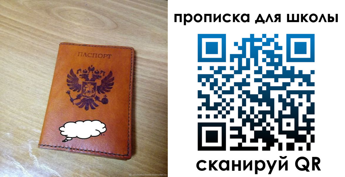 временная регистрация для школы в Омутнинске