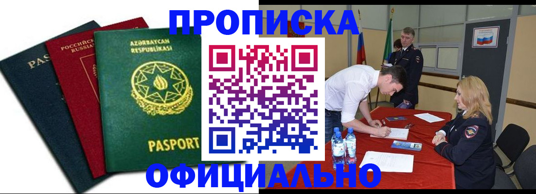 прописка гарантия в Омутнинске